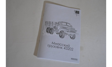 Сборная модель Бортовой автомобиль 43202 !!!!100% комплектность!!!, сборная модель автомобиля, AVD Models, scale43