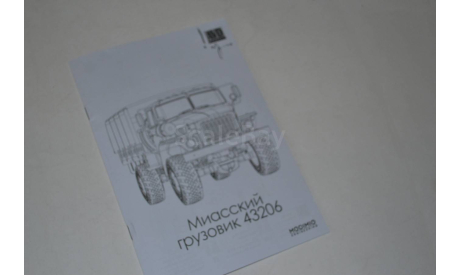 Сборная модель Бортовой автомобиль 43206!!!!100% комплектность!!!, сборная модель автомобиля, AVD Models, 1:43, 1/43