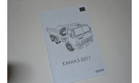 Сборная модель Камаз 5511 самосвал!!!!100% комплектность!!!, сборная модель автомобиля, AVD Models, 1:43, 1/43