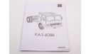 Сборная модель КАЗ-608В седельный тягач, сборная модель автомобиля, AVD Models, 1:43, 1/43
