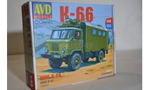 Сборная модель Кунг К - 66 !!!!100% комплектность!!!, сборная модель автомобиля, AVD Models, scale43, ГАЗ