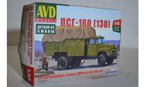 Сборная модель Перекачивающая станция горючего ПСГ - 160 (130) !!!!100% комплектность!!!, сборная модель автомобиля, AVD Models, scale43, ЗИЛ
