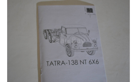 Сборная модель TATRA T - 138 NT 6_6  !!!100% комплектность!!!, сборная модель автомобиля, AVD Models, 1:43, 1/43