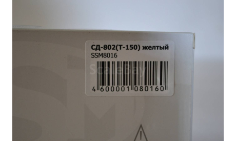 СД-802 (Т-150) (8016), масштабная модель, Start Scale Models (SSM), scale43