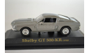 shelby GT 500-KR, масштабная модель, Yat Ming, scale43, Ford