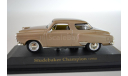 studebaker champion 1950, масштабная модель, Yat Ming, 1:43, 1/43