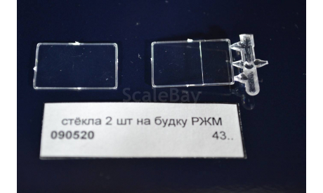 стёкла на будку РЖМ (ССМ, ПАО, АИСТ), сборная модель автомобиля, КамАЗ, РАЗБОРКА’ AVD MODELS, 1:43, 1/43