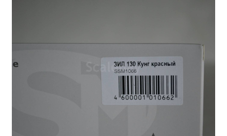 Зил 130 Кунг (1066), масштабная модель, Start Scale Models (SSM), scale43