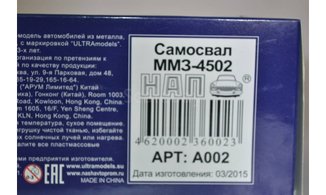зил ммз 4502 (UM), масштабная модель, ULTRA Models, scale43