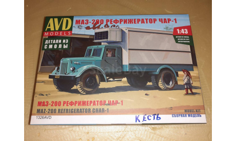 МАЗ-200 с рефрижератором ЧАР-1+декаль 1/43, сборная модель автомобиля, AVD Models, scale43