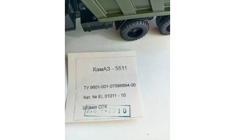 КамАЗ-5511, масштабная модель, Элекон, scale43