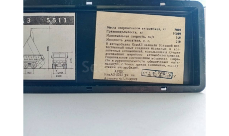 КамАЗ-5511 в боксе, масштабная модель, Элекон, scale43