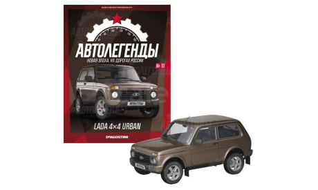 1:43 Новая эпоха №10 LADA 4x4 URBAN, масштабная модель, scale43, Деагостини