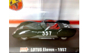 1:43 Lotus Eleven No.337 1957 Mille Miglia METRO, масштабная модель, 1/43