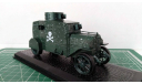 1/43 WWI Ehrhardt  StraBenpanzerwagen E-V-4 *, масштабная модель, Atlas, scale43