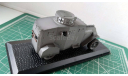 1/43 WWI Ehrhardt  StraBenpanzerwagen E-V-4 (серый)*, масштабная модель, Atlas, scale43