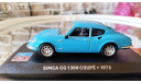 1/43 SIMCA CG 1300 Coupe 1973, масштабная модель, Altaya, scale43