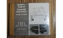 Hobby Boss 81004 1/35 траки Cromwell, Centaur Кромвель, запчасти для масштабных моделей, scale35