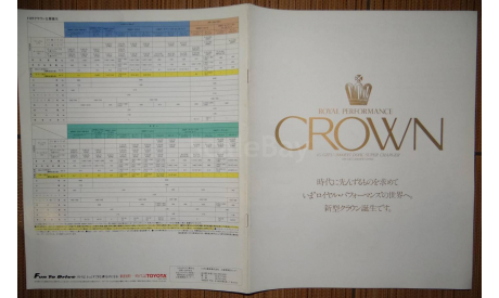 Toyota Crown 120-й серии - Японский каталог, 16 стр., литература по моделизму