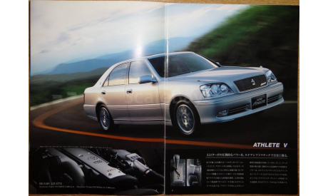 Toyota Crown Athlete 170-й серии - Японский каталог, 23 стр., литература по моделизму