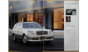 Toyota Crown Estate 170-й серии - Японский каталог, 30 стр., литература по моделизму