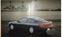 Nissan 180SX - Японский каталог! 23 стр., литература по моделизму