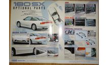 Nissan 180SX - Японский каталог опций! 4 стр., литература по моделизму