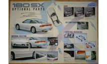 Nissan 180SX - Японский каталог опций! 4 стр., литература по моделизму