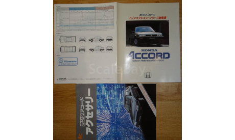 Honda Accord AC - Японский каталог, 15 стр., литература по моделизму