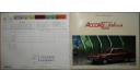Honda Accord - Японский каталог, 15 стр., литература по моделизму