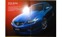 Honda Accord Euro R - Японский каталог, 18 стр., литература по моделизму