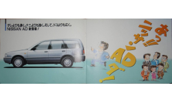 Nissan AD Y10 - Японский каталог 15 стр.