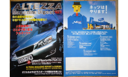 Toyota Altezza, Японский журнал, 12 стр.