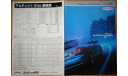 Toyota Altezza, Японский каталог опций, 8 стр., литература по моделизму