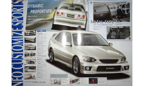 Toyota Altezza, Японский каталог опций, 8 стр., литература по моделизму