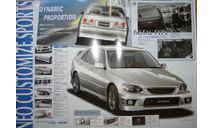 Toyota Altezza, Японский каталог опций, 8 стр., литература по моделизму