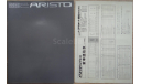 Toyota Aristo 140-й серии - Японский каталог 51 стр., литература по моделизму