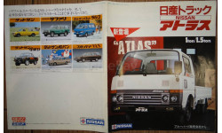 Nissan Atlas 1-1,5ton - Японский каталог! 24 стр.