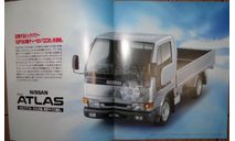 Nissan Atlas 1-1,5 ton - Японский каталог! 40 стр., литература по моделизму