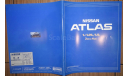 Nissan Atlas 1-1,5 ton - Японский каталог! 40 стр., литература по моделизму