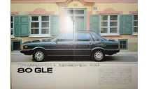Audi 80 - Японский дилерский каталог 20 стр., литература по моделизму