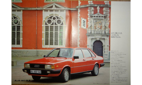 Audi 80 - Японский дилерский каталог 28 стр., литература по моделизму