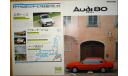 Audi 80 - Японский дилерский каталог 27 стр., литература по моделизму