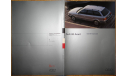 Audi 80 Avant - Японский дилерский каталог 15 стр., литература по моделизму