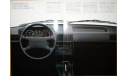 Audi 80 - Японский дилерский каталог 20 стр., литература по моделизму