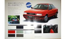 Audi 80 - Японский дилерский каталог 4 стр., литература по моделизму