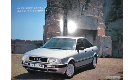 Audi 80 - Японский дилерский каталог 37 стр., литература по моделизму