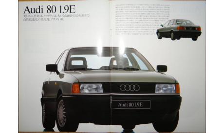 Линейка Audi 1987г - Японский каталог 14 стр., литература по моделизму