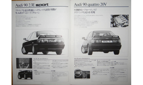 Линейка автомобилей Audi (1991г) - Японский каталог 20 стр., литература по моделизму