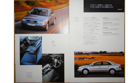 Линейка Audi 1998г - Японский каталог 14 стр., литература по моделизму